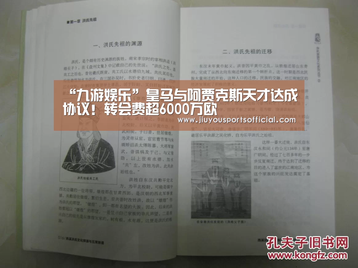 “九游娱乐”皇马与阿贾克斯天才达成协议！转会费超6000万欧(图2)