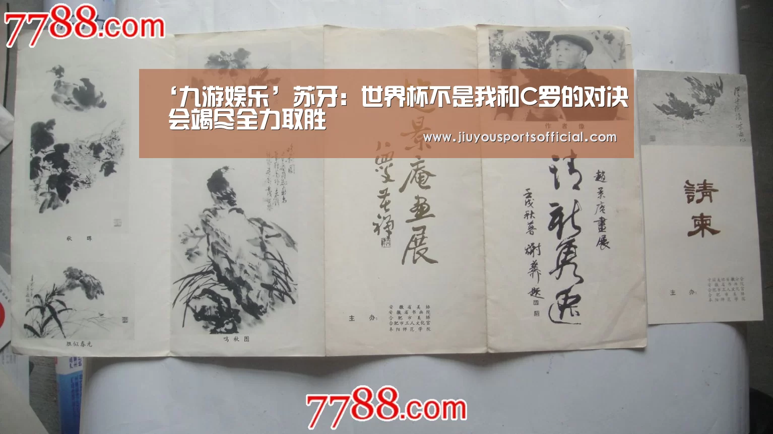 ‘九游娱乐’苏牙:世界杯不是我和C罗的对决 会竭尽全力取胜(图1) 九游娱乐官网