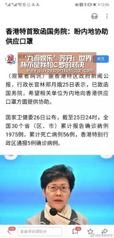 ‘九游娱乐’苏牙:世界杯不是我和C罗的对决 会竭尽全力取胜(图3) 九游娱乐