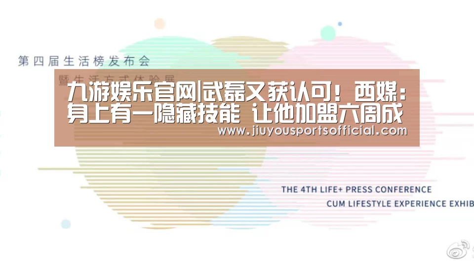 九游娱乐官网|武磊又获认可!西媒:身上有一隐藏技能 让他加盟六周成王牌(图2) 九游娱乐官网